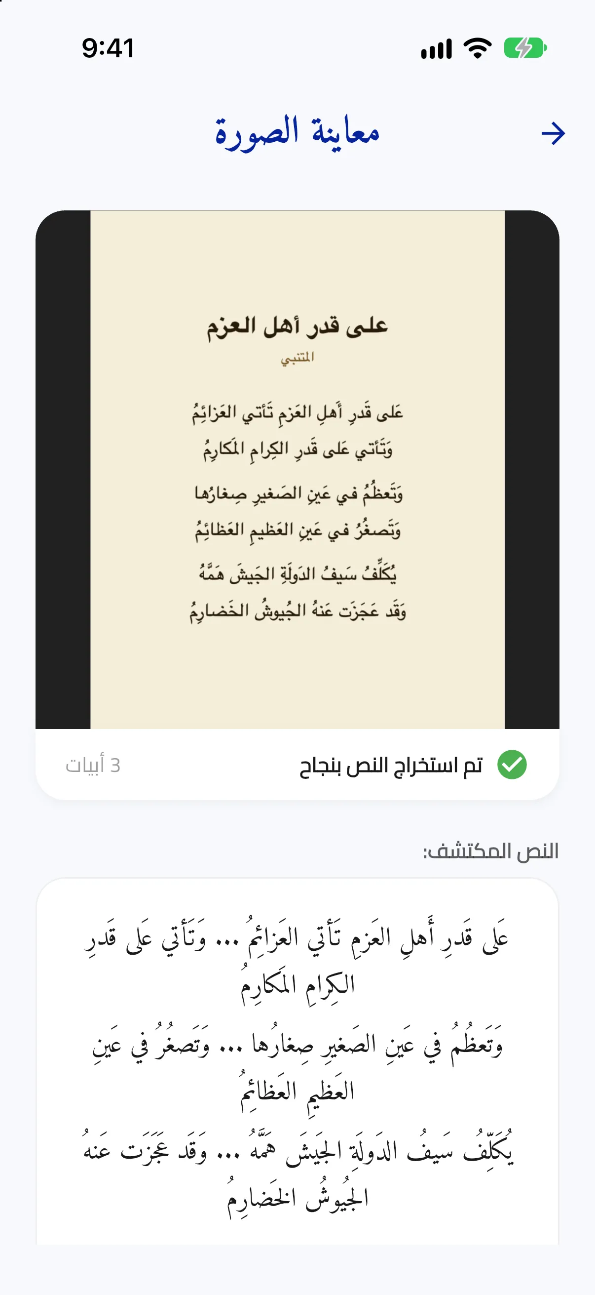 Diwenek extraction preview with the detected verses from a photographed poem