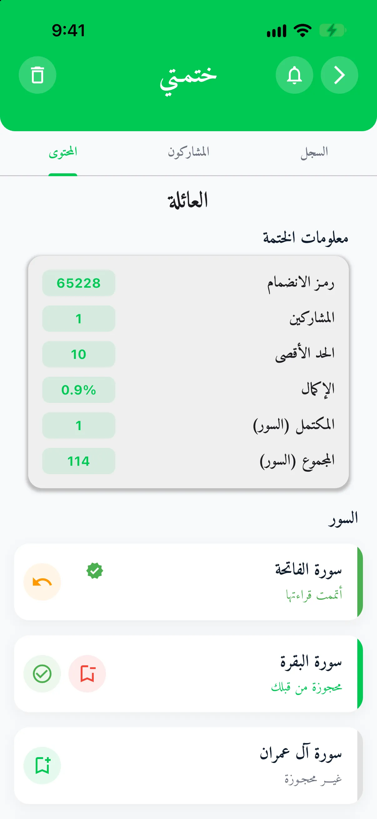 Khetmti Khatma screen with joining code, participants, completion percentage and Surah list