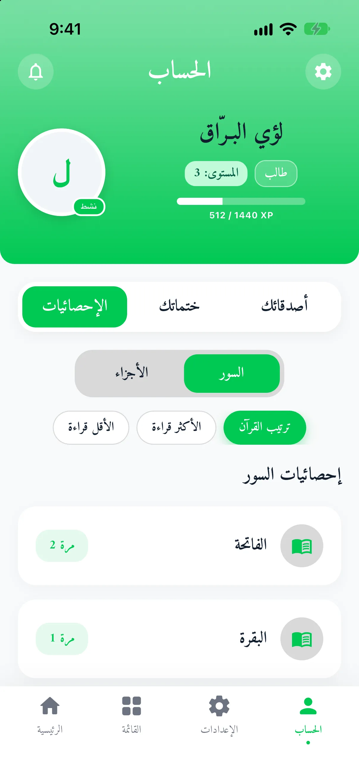 Khetmti profile with level, XP and Surah statistics