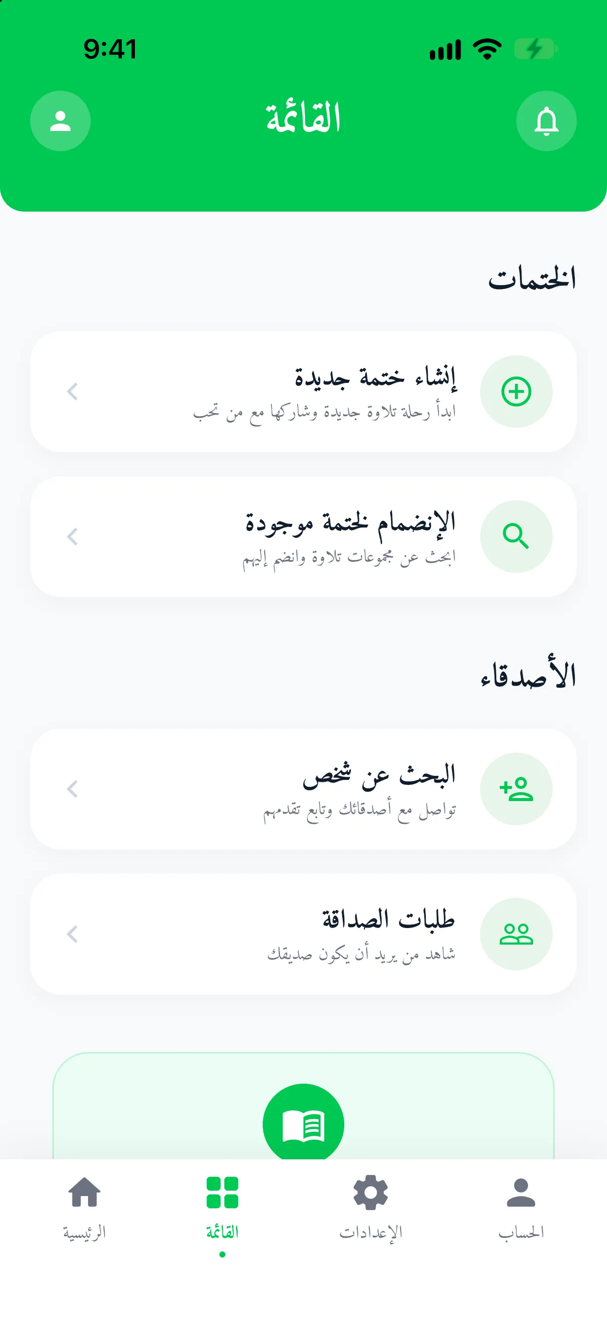 Khetmti menu with create a new Khatma, join a Khatma and friends options